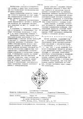 Датчик давления (патент 1302154)