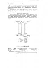 Печь для непрерывного прокаливания угольных формовок (патент 147960)