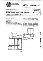Установка для гидроабразивной обработки деталей (патент 1240562)