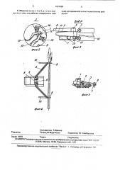 Сучкорезно-погрузочная машина (патент 1821094)