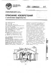 Устройство контроля вязкости бетонной смеси (патент 1390531)