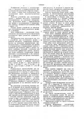 Устройство для изготовления кровли с ребрами жесткости (патент 1050839)