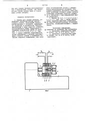 Машина для сварки трением (патент 967734)