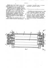 Устройство для подачи полосового и ленточного материала в рабочую зону пресса (патент 554911)
