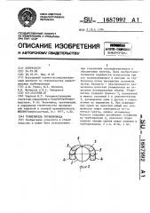 Утяжелитель трубопровода (патент 1687992)