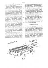 Грузоподъемная площадка крана-штабелера (патент 1627454)