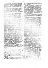 Прибор для обучения ортогональному проектированию (патент 1347088)