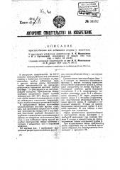 Приспособление для добывания спермы у животных (патент 36592)