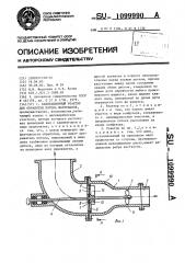 Кавитационный реактор для обработки потока материалов (патент 1099990)