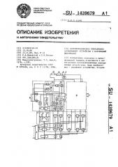 Полупроводниковое оперативное запоминающее устройство с коррекцией информации (патент 1439679)