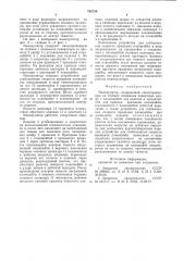 Манипулятор (патент 793738)