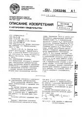 Спектральная установка (патент 1543246)