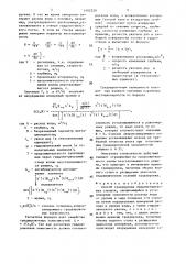 Способ градуировки гидрометрических створов (патент 1492220)
