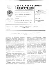 Для термического разрушения горных породустройство (патент 177805)