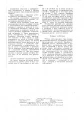 Рабочая клеть дискового стана поперечно-винтовой прокатки (патент 1405921)