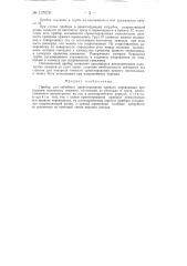 Прибор для забойного ориентирования кривого переводника при бурении наклонных скважин (патент 137078)