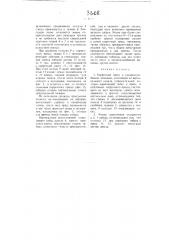Кароттный пресс в папиросонабивных машинах (патент 3308)