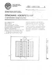 Устройство для нанесения гальванических покрытий (патент 1092220)