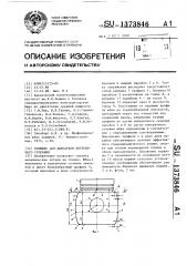 Поршень для двигателя внутреннего сгорания (патент 1373846)