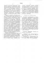 Батарейная гидроциклонная установка (патент 827165)