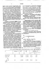 Способ получения ди-(2-хлорэтиловых) эфиров алкенилфосфоновых кислот (патент 1694589)