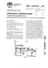 Устройство для укладки листов стекла в тару с наклонной опорной поверхностью (патент 1337314)