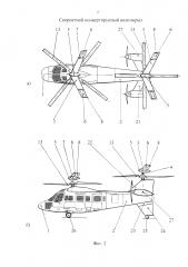 Скоростной комбинированный винтокрыл (патент 2610326)