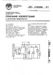 Устройство для контроля напряжения (патент 1732288)