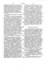 Установка для изготовления гипсовых и гипсобетонных изделий (патент 986794)