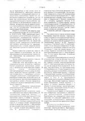 Предохранительное устройство иллюминатора (патент 1770210)