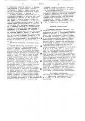 Устройство фиксации деталей (патент 804371)