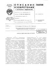 !йоьооюзн.^я (патент 366858)