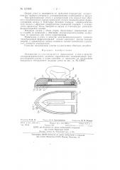 Электроутюг (патент 127993)