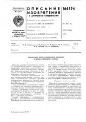 Щелочной галбванический элемент цилиндрической формы (патент 166394)