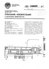 Очистной узел к уборочной машине (патент 1466699)