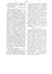 Кондиционер для транспортных средств (патент 1290043)