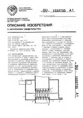 Пылеуловитель (патент 1533735)