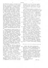 Брикет для плавки железоуглеродистого сплава (патент 1618766)