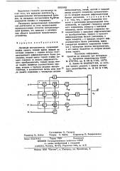 Линейный экстраполятор (патент 691882)