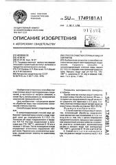 Способ очистки сточных вод от нитритов (патент 1749181)