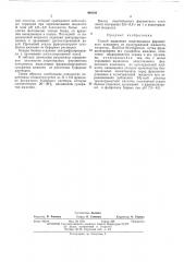 Способ выделения лецитиназного ферментного комплекса (патент 460293)