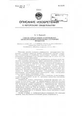 Способ определения коэффициента автокорреляции нормальных случайных процессов (патент 121597)