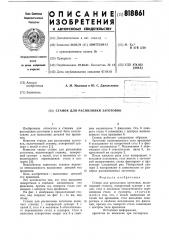 Станок для распиловки заготовок (патент 818861)