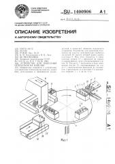 Устройство для нанесения отпечатков на изделия (патент 1400906)