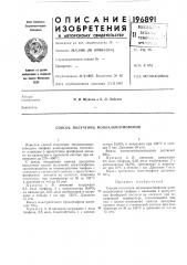 Способ получения моноалкилтиофенов (патент 196891)