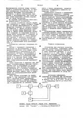 Устройство для контроля качества сварных соединений (патент 863229)