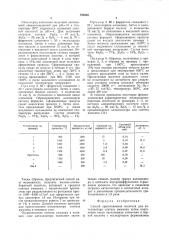 Способ приготовления носителя длякатализатора синтеза аммиака (патент 793640)