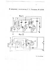Регенеративный трехламповый радиоприемник (патент 22749)