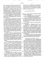 Грузоподъемный кран (патент 1717527)