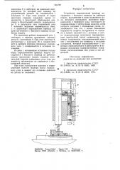 Устройство переключения привода инстру-mehta c быстрого подвода ha рабочуюподачу (патент 841797)